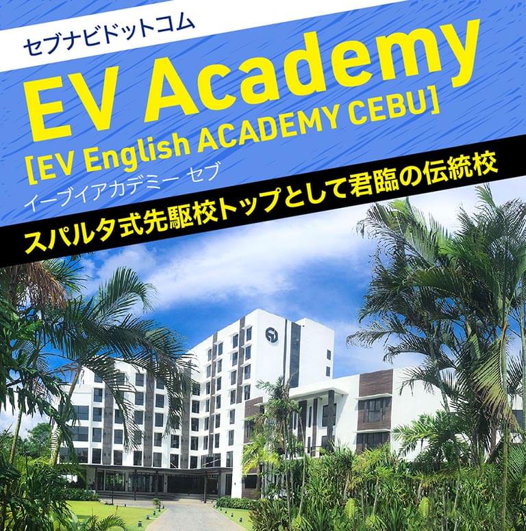 EV academyのTOPイメージ
