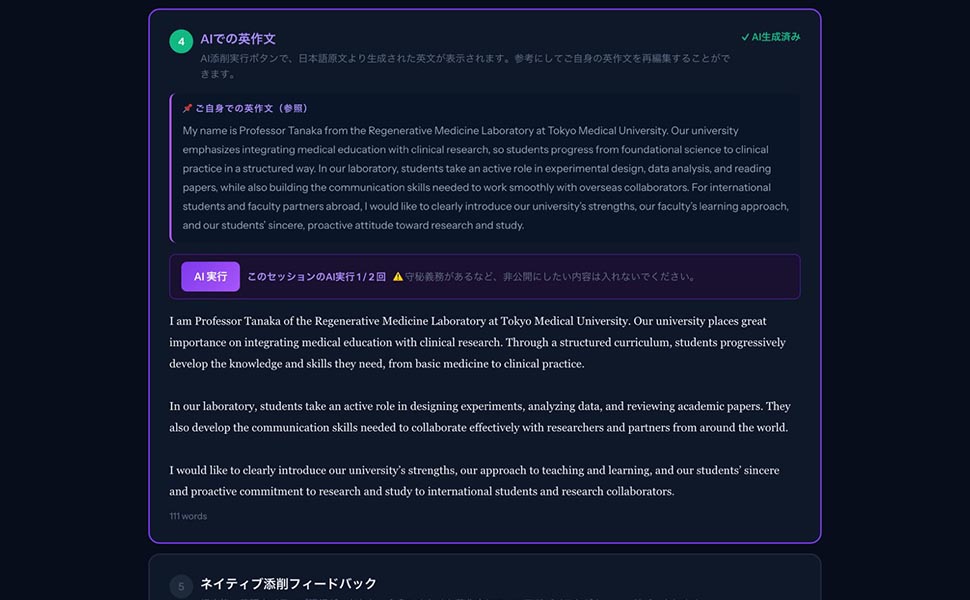 管理画面のAI翻訳