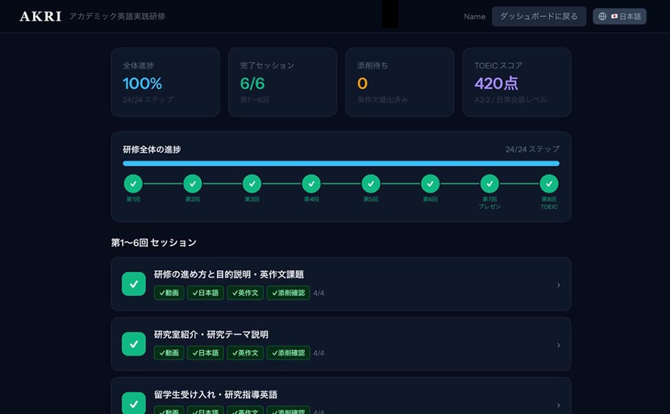 学習を一元管理するマイページ